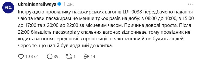 Чому в поїздах УЗ не пропонують чай після 22:00 та як отримати напій